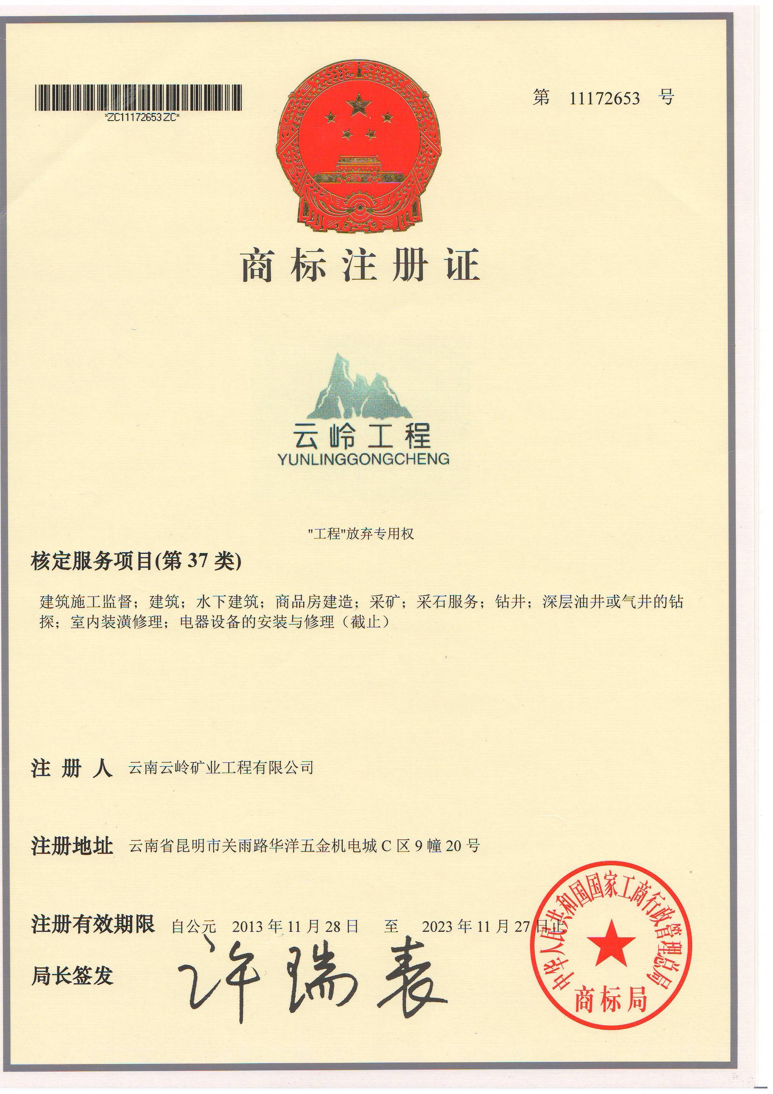 云南云岭矿业工程有限公司logo
