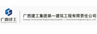 广西建工集团第一建筑工程有限责任公司logo