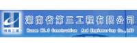 湖南省第三工程有限公司 logo